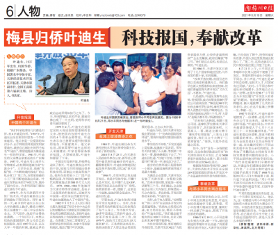 人物丨梅县归侨叶迪生：科技报国，奉献改革