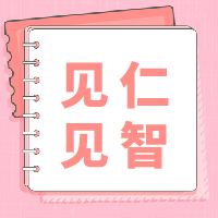 见仁见智丨为“暑假打工赚学费”叫好