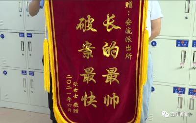 “长得最帅，破案最快”！五华一女市民给民警送来了一面锦旗...