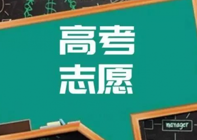 教育部发布预警！谨防“高价志愿填报指导”诈骗陷阱