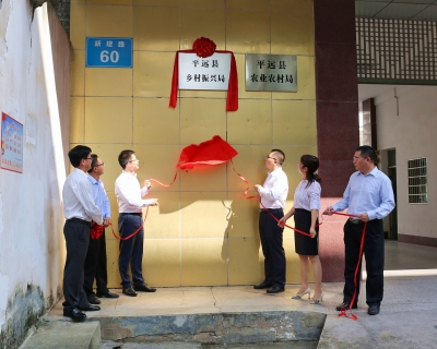 开启新征程！平远县乡村振兴局挂牌成立