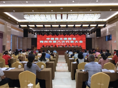 罗丽平当选主委！民建梅州市委会换届  