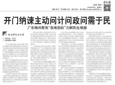 法治日报发表长篇通讯推介梅州政法队伍整顿教育经验