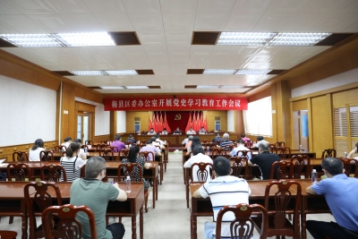 学习动态丨梅县区委办开展党史学习教育工作会议：提高政治站位 推动苏区振兴