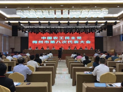 李利平续任主委！农工党梅州市委会换届 