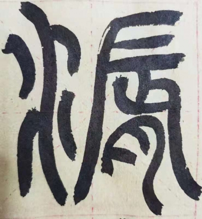 《诗经•王风•葛藟》中的客家话