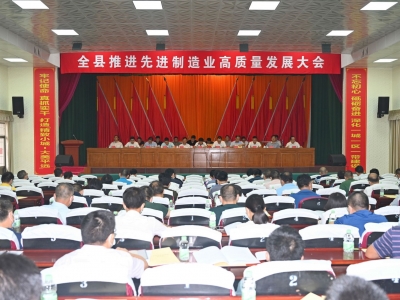 平远召开推进先进制造业高质量发展大会：加快构建“532”绿色产业体系  增强振兴发展内生动力