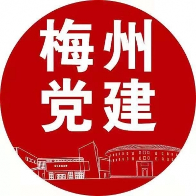 聚焦党建热点！“梅州党建”公众号正式上线啦！
