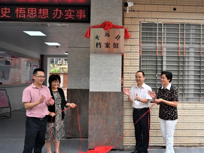 平远县档案馆新馆挂牌揭幕