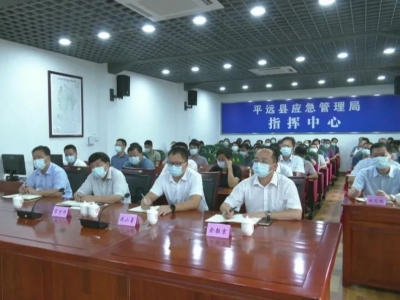 平远县收听收看全省疫情防控工作视频会议