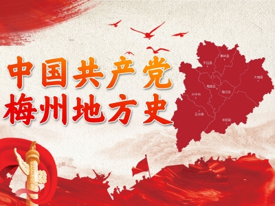 南昌起义军入粤和八七会议对梅州的影响丨四、八七会议对梅州的影响