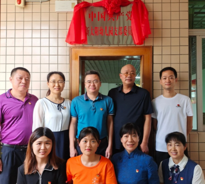 党建工作再上新台阶！兴宁首个单建民办幼儿园党支部在宁新街道成立