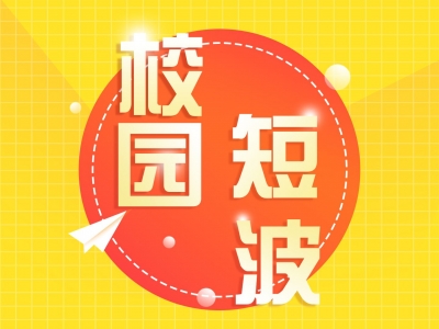 校园短波丨大埔县三河镇中心小学邀请老党员讲党史