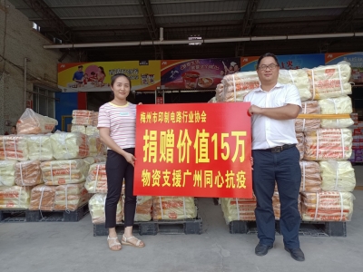 继续撑广州！梅州市印制电路行业协会组织会员单位捐赠一批批物资