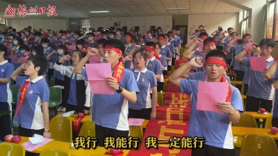 梅州V视丨溢出屏幕的“燃”！东山中学2021高考动员大会现场热血沸腾