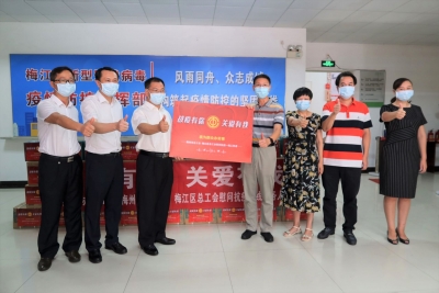 暖心“疫”线 ！市、区总工会慰问梅江区防疫一线人员