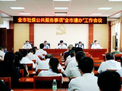 6月28日起，梅州这53项社保公共服务事项实施“全市通办”！