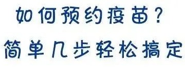 一起苗苗苗！蕉岭县人民医院免费接种新冠疫苗预约开始！