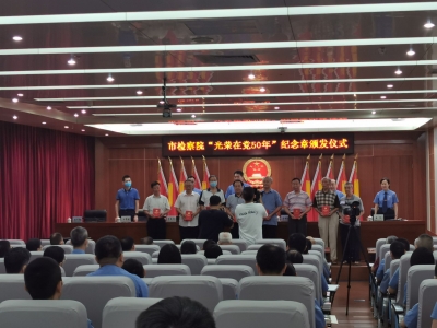 光荣在党50年！今天，他们获颁这枚纪念章...