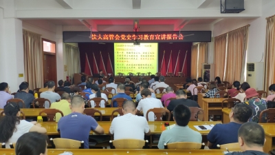 学习动态丨梅县区扶大高管会开展党史学习教育宣讲会