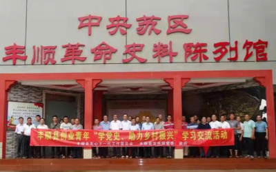 学习动态丨丰顺县关工委组织开展“学党史、助力乡村振兴”学习交流活动