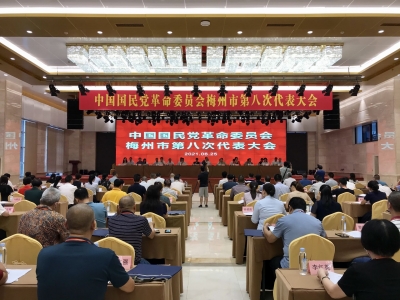 伍德凤续任主委！民革梅州市委会换届