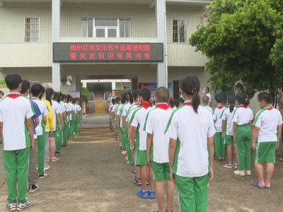 12张梅州红色文化名片进校园！梅县区这所小学党史学习教育“热”起来~