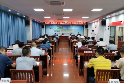 守护阳光下的盘中餐！梅江区食品安全宣传周启动