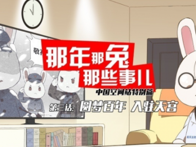 航天员即将出征！这些任务，那兔带你抢“鲜”看