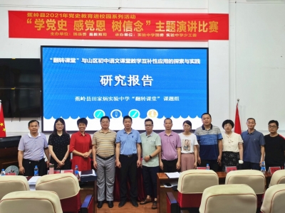 蕉岭县三项广东省 “十三五”规划课题顺利通过结题鉴定