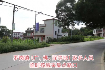 事关疫情防控！兴宁罗岗镇新冠肺炎防控领导指挥部致全镇人民一封信 