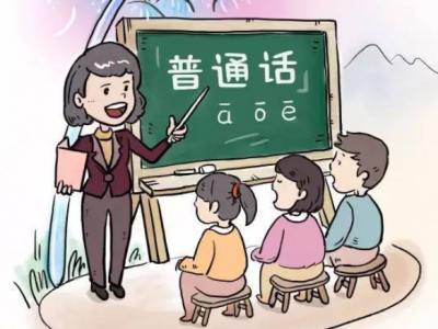 教育部：全国范围内普通话普及率达到80.72%
