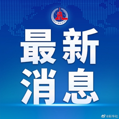 习近平前往中国共产党历史展览馆参观“‘不忘初心、牢记使命’中国共产党历史展览”
