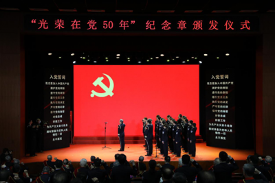 国家安全部举行“光荣在党50年”纪念章颁发仪式