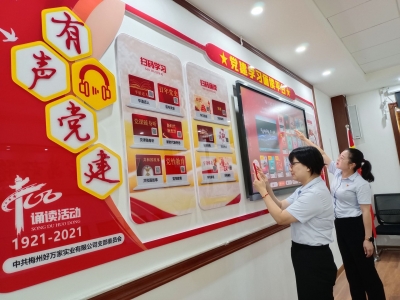 学习动态丨党史“码”上听！梅县一企业党支部打造有声党建墙推动党史学习教育