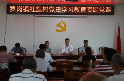学习动态丨兴宁罗岗镇红旗村：专题党课悟初心，七一慰问暖人心
