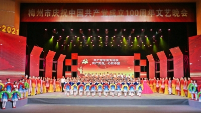 精彩抢先看！梅州市庆祝中国共产党成立100周年文艺晚会将于30日晚播出