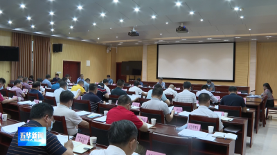 朱少辉主持召开五华县政府党组扩大会议暨政府常务会