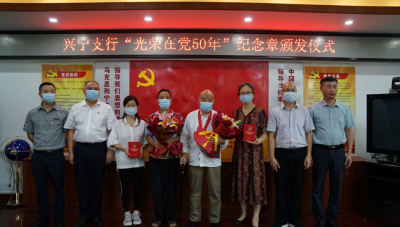 向老党员传递关怀和温暖！人行兴宁支行开展了这场活动...