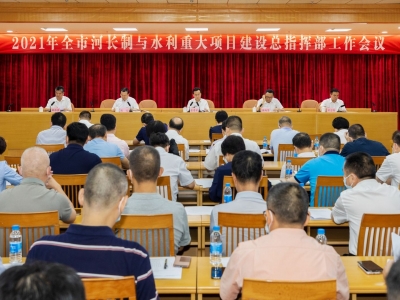 梅州表彰河长制湖长制工作先进，今年全市计划下达水利投资23亿元！