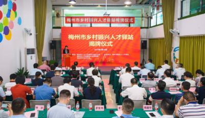 喜讯！梅州市新农人人才驿站民办非企业单位主体资格获批