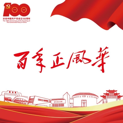 H5丨百年正风华·梅州日报庆祝建党100周年特刊