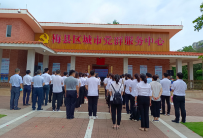 传递党的声音“小阵地”！梅县区城市党群服务中心正式启用