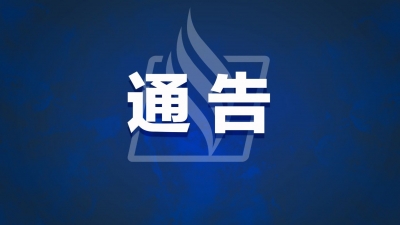 扩散！梅州市新冠肺炎疫情防控指挥部发布重要通告