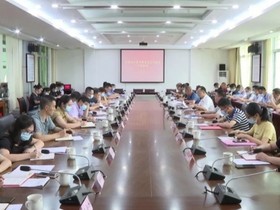 学习动态丨平远各单位召开党史学习教育工作会议