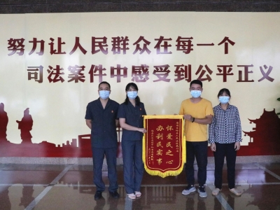  “真是太感谢你们了！” 当事人向蕉岭法院执行局致谢送锦旗