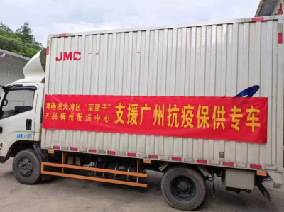 同心同德同舟共济！广梅指挥部全面启动支援广州抗疫保供工作