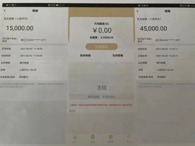 无视“国家反诈中心”App提醒，他被骗6万元！