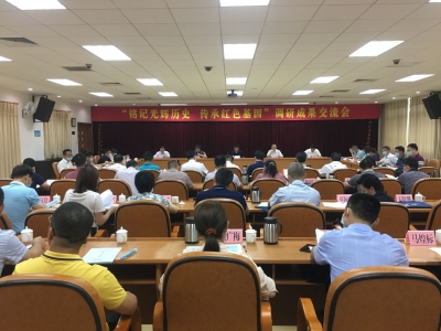 梅州举行“铭记光辉历史 传承红色基因”调研成果交流会：推动成果转化 助力苏区发展