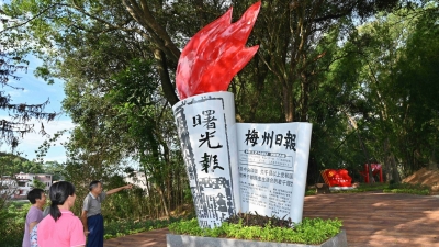 平远携手梅州日报社打造党报主题公园：山村亮“红色” 公园放“曙光”